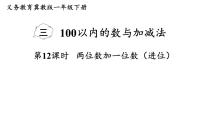 数学一年级下册（2024）两位数加一位数教学课件ppt