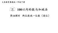 数学冀教版（2024）两位数减一位数教学ppt课件