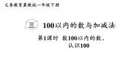 小学冀教版（2024）数的认识教学ppt课件