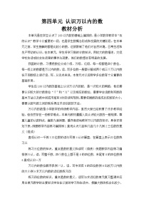 苏教版（2024）二年级下册认识万以内的数教学设计
