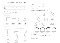 小学数学人教版（2024）一年级下册（2024）单元综合与测试精练