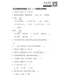 三年级上册数学人教版周测培优卷4（含答案）