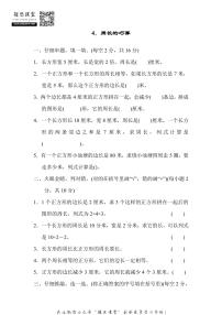 小学数学周长精品课后复习题