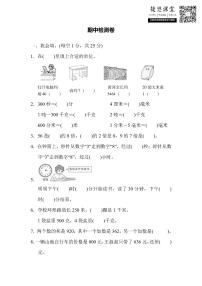 三年级上册数学人教版期中检测卷2（含答案）