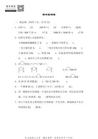 三年级上册数学人教版期末检测卷（含答案）