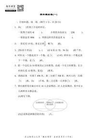 三年级上册数学人教版期末模拟卷1（含答案）