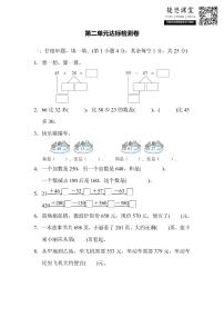 三年级上册数学人教版第2单元达标检测卷（含答案）