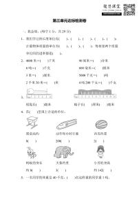三年级上册数学人教版第3单元达标检测卷1（含答案）