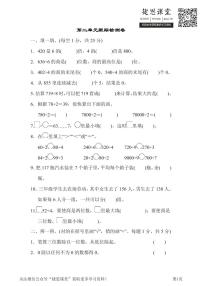 三年级下册数学人教版第2单元跟踪检测卷（含答案）