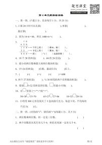 三年级下册数学人教版第4单元跟踪检测卷（含答案）