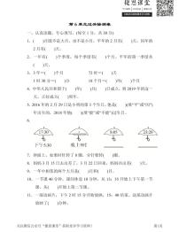三年级下册数学人教版第6单元过关检测卷（含答案）