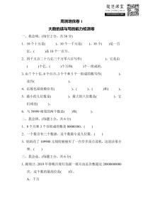 四年级上册数学人教版周测培优卷1（含答案）