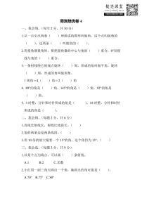 四年级上册数学人教版周测培优卷4（含答案）