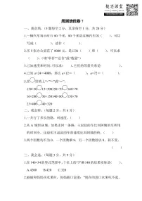 四年级上册数学人教版周测培优卷7（含答案）
