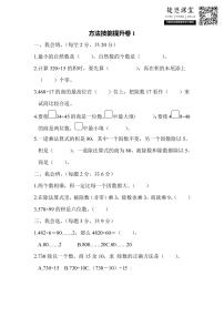四年级上册数学人教版方法技能提升卷1（含答案）