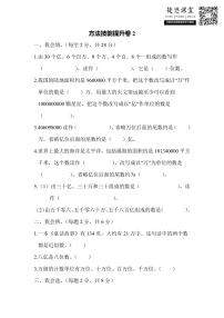 四年级上册数学人教版方法技能提升卷2（含答案）