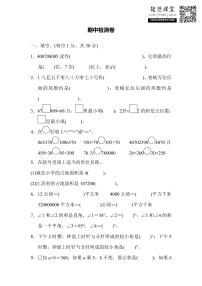四年级上册数学人教版期中达标检测卷（含答案）