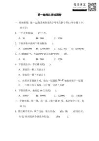 四年级上册数学人教版第1单元达标检测卷1（含答案）