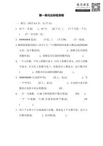 四年级上册数学人教版第1单元达标检测卷2（含答案）