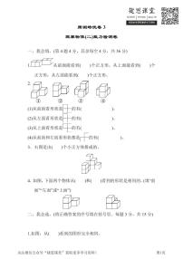 四年级下册数学人教版周测培优卷3 观察物体(二)能力检测卷（含答案）