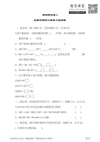 四年级下册数学人教版周测培优卷4 运算定律的计算能力检测卷（含答案）