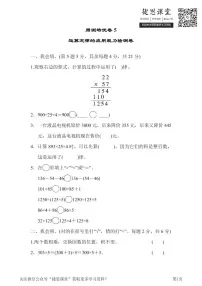 四年级下册数学人教版周测培优卷5 运算定律的应用能力检测卷（含答案）