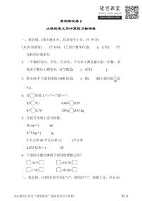 四年级下册数学人教版周测培优卷6 小数的意义与计算能力检测卷（含答案）