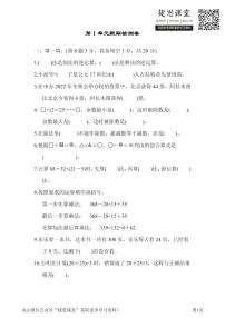 四年级下册数学人教版第1单元跟踪检测卷（含答案）