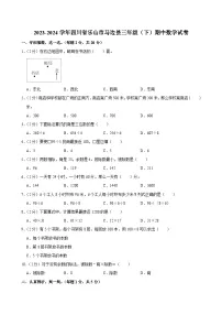 2023-2024学年四川省乐山市马边县三年级（下）期中数学试卷