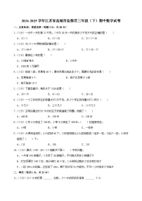 2024-2025学年江苏省盐城市盐都区三年级（下）期中数学试卷