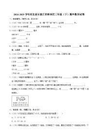2024-2025学年河北省石家庄市裕华区三年级（下）期中数学试卷