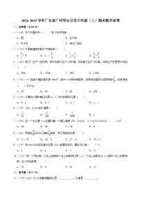 2024-2025学年广东省广州市白云区六年级（上）期末数学试卷
