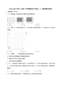 2024-2025学年广东省广州市番禺区六年级（上）期末数学试卷