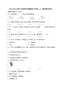 2024-2025学年江苏省南京市建邺区六年级（上）期末数学试卷