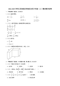 2024-2025学年江苏省南京市雨花台区六年级（上）期末数学试卷