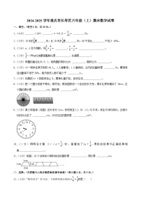 2024-2025学年重庆市长寿区六年级（上）期末数学试卷