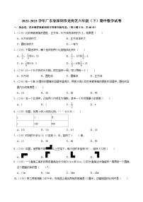 2022-2023学年广东省深圳市龙岗区六年级（下）期中数学试卷