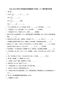 2022-2023学年江西省南昌市新建区六年级（下）期中数学试卷