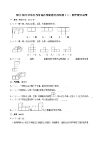 2022-2023学年江西省南昌市新建区四年级（下）期中数学试卷