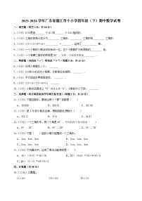 2023-2024学年广东省湛江市十小学四年级（下）期中数学试卷
