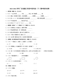 2023-2024学年广东省湛江市四中四年级（下）期中数学试卷