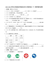 2023-2024学年江苏省南京市雨花台区小学四年级（下）期中数学试卷