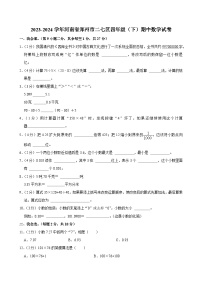 2023-2024学年河南省郑州市二七区四年级（下）期中数学试卷