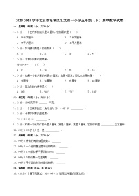 2023-2024学年北京市东城区汇文第一小学五年级（下）期中数学试卷