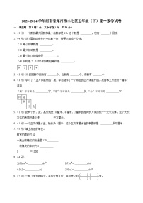 2023-2024学年河南省郑州市二七区五年级（下）期中数学试卷