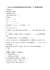 2023-2024学年河南省郑州市金水区五年级（下）期中数学试卷