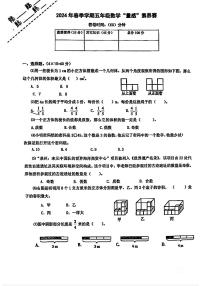 福建省厦门市思明区2024-2025学年五年级下数学期中试卷
