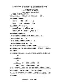 江苏省南京市2024-2025学年三年级下数学期中试卷