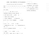 人教版二年级下册数学第三次月考达标测试卷（含答案）