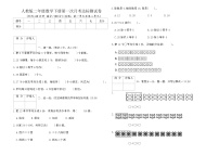 人教版二年级数学下册第一次月考达标测试卷（含答案）